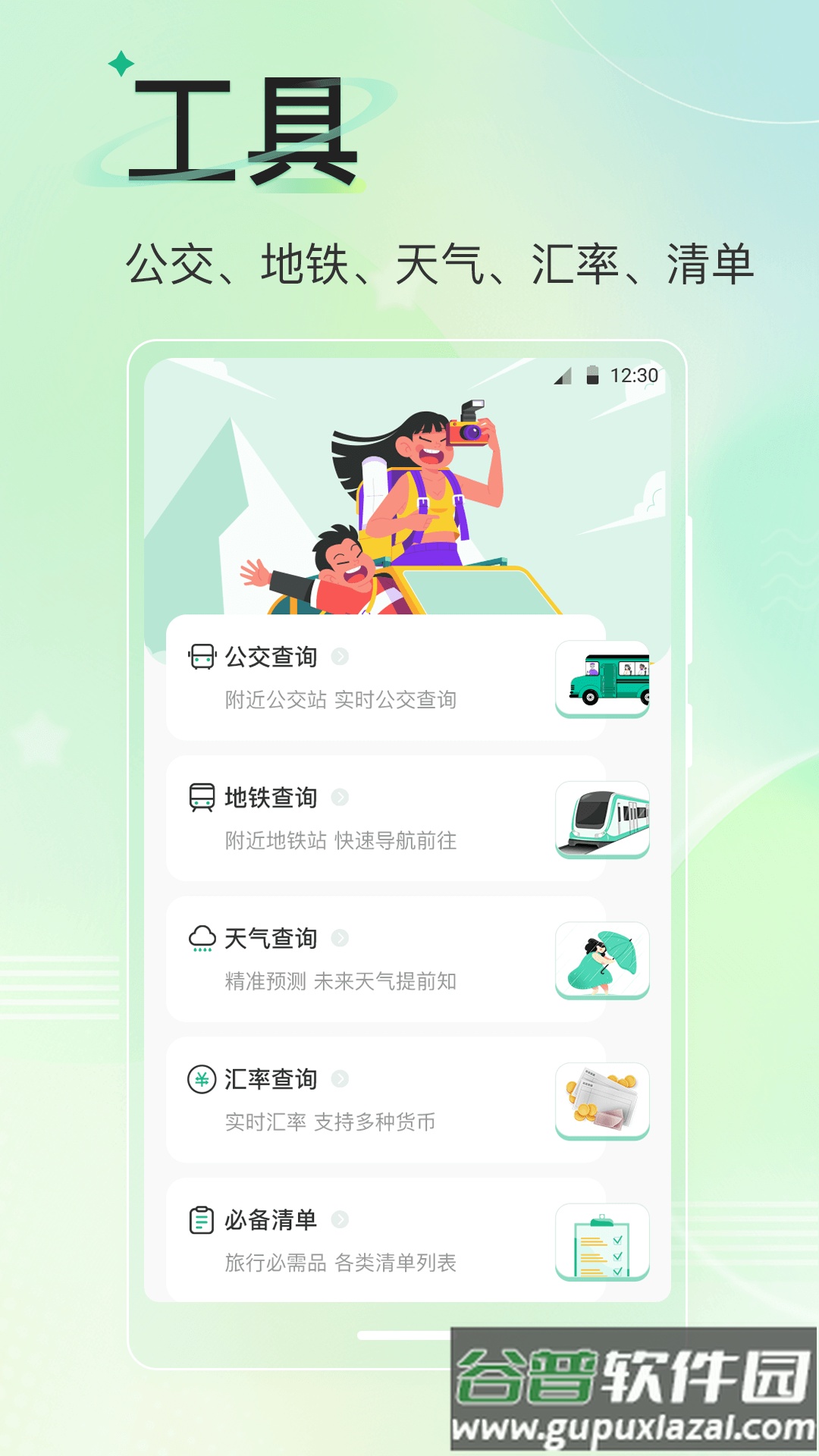 旅游导航地图软件截图2