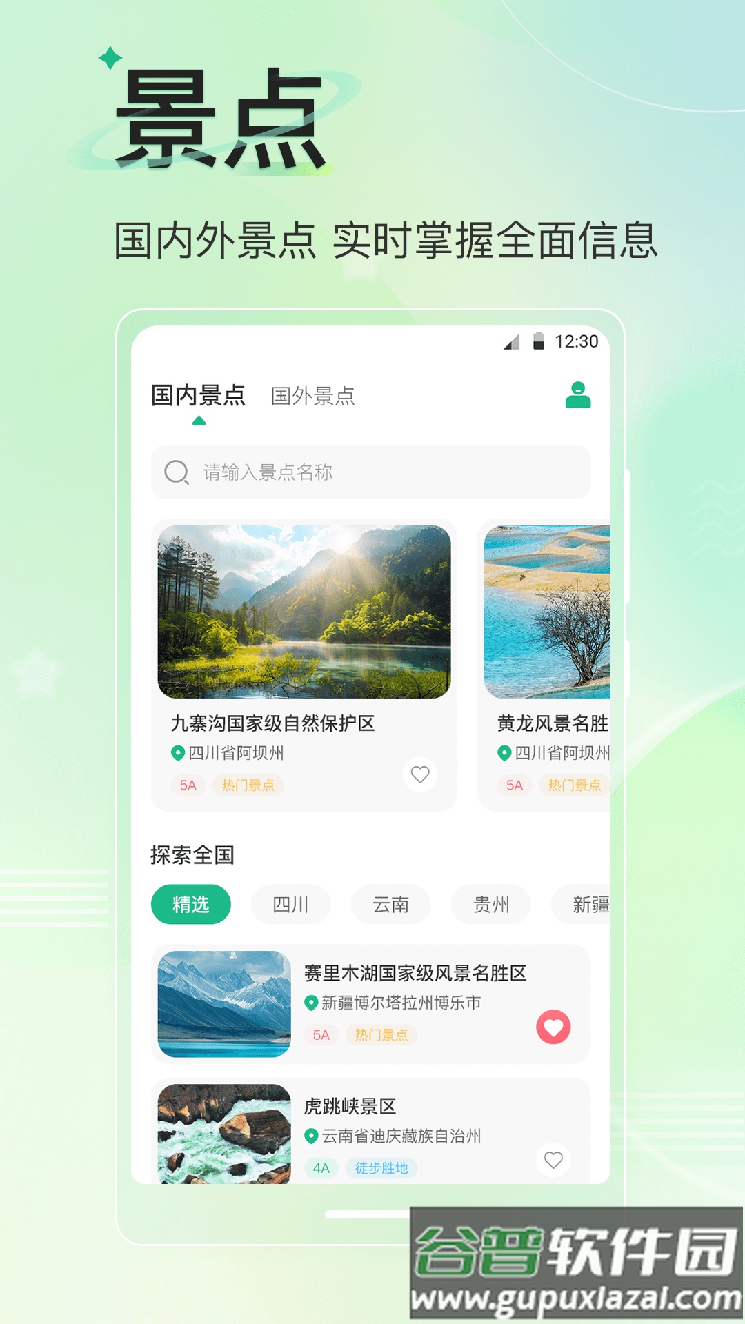旅游导航地图软件截图4