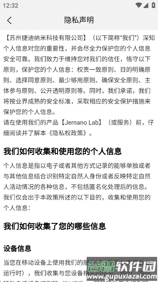 Jernano Lab app截图4