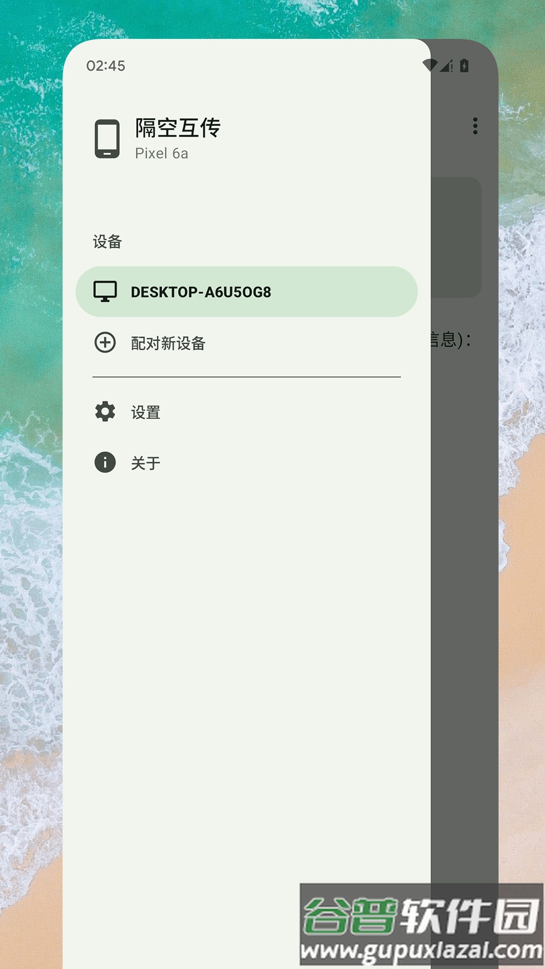 隔空互传软件截图1