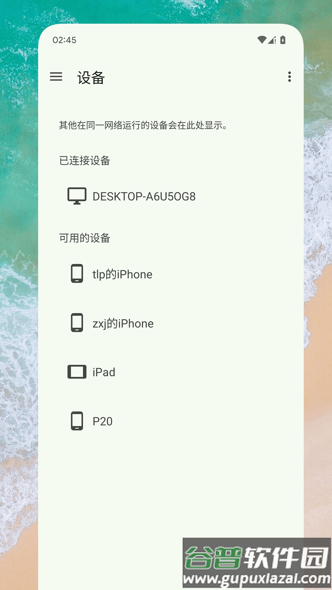 隔空互传软件截图2