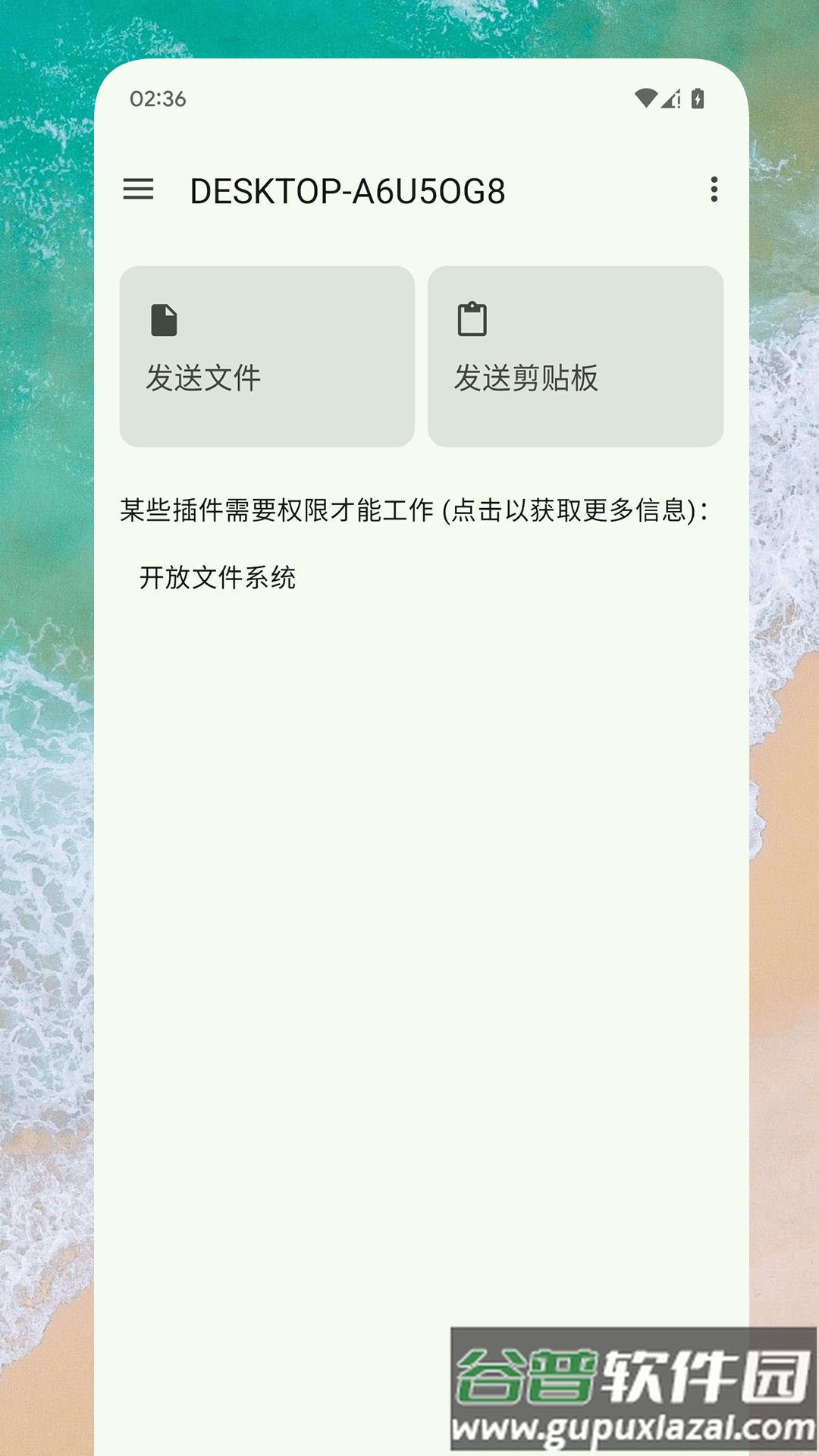 隔空互传软件截图4