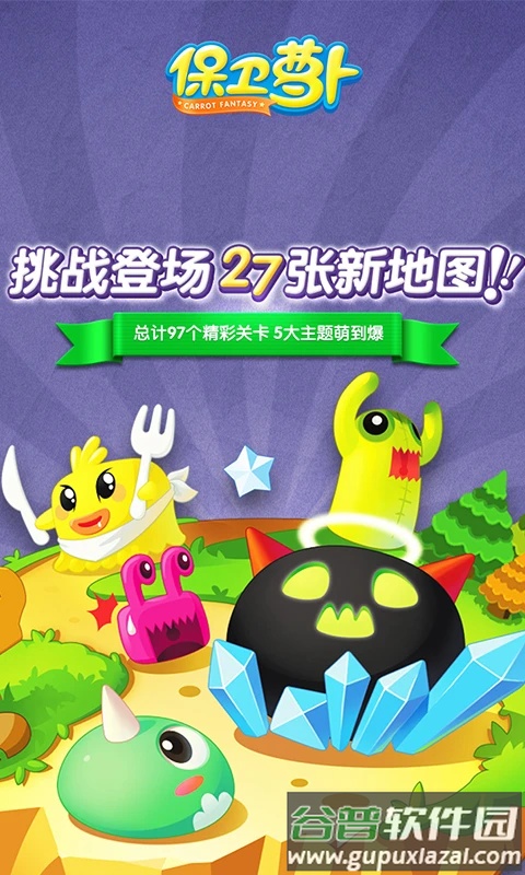 保卫萝卜qq版本最新版截图1