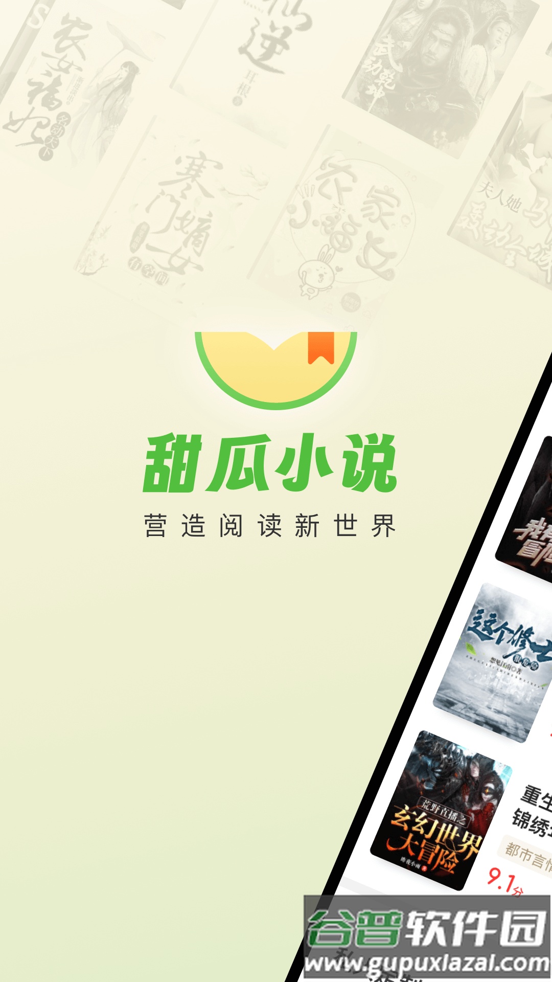甜瓜小说免费版app下载截图1