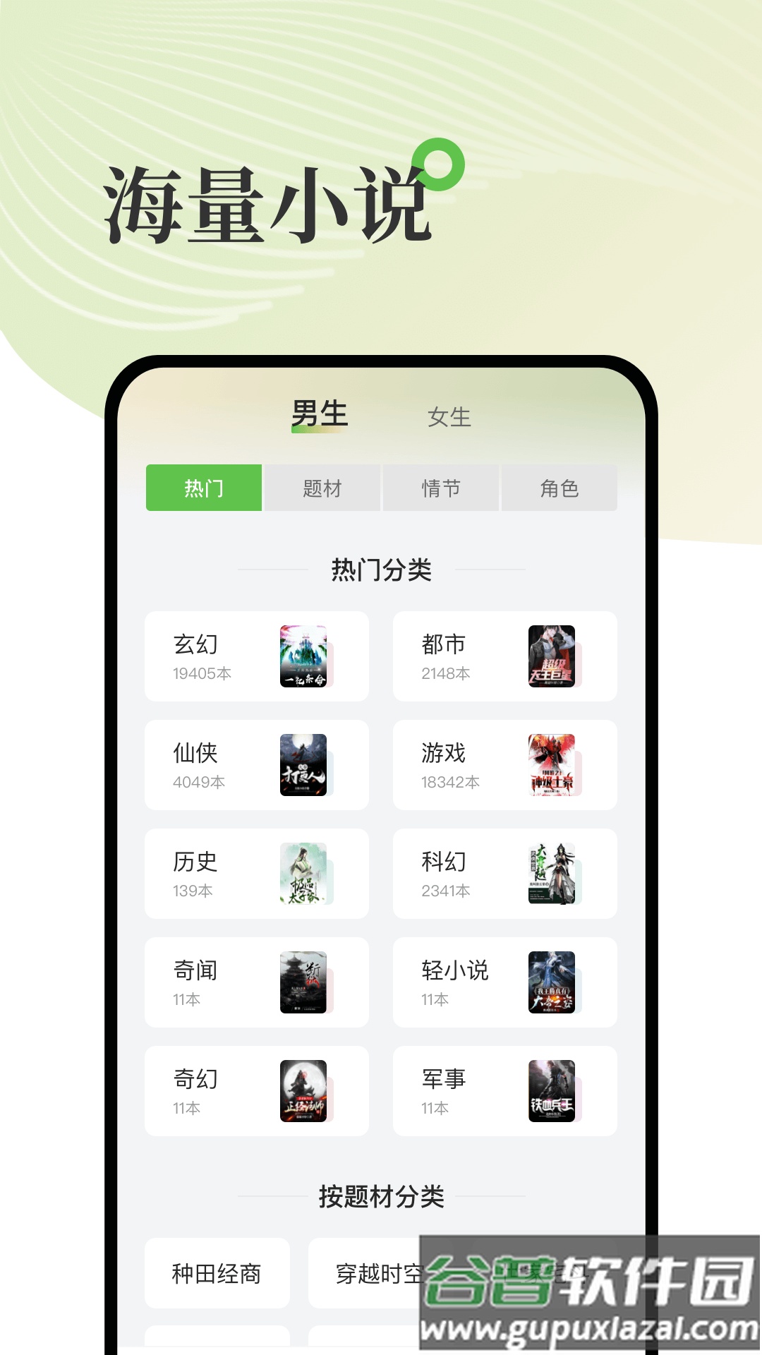 甜瓜小说免费版app下载截图3