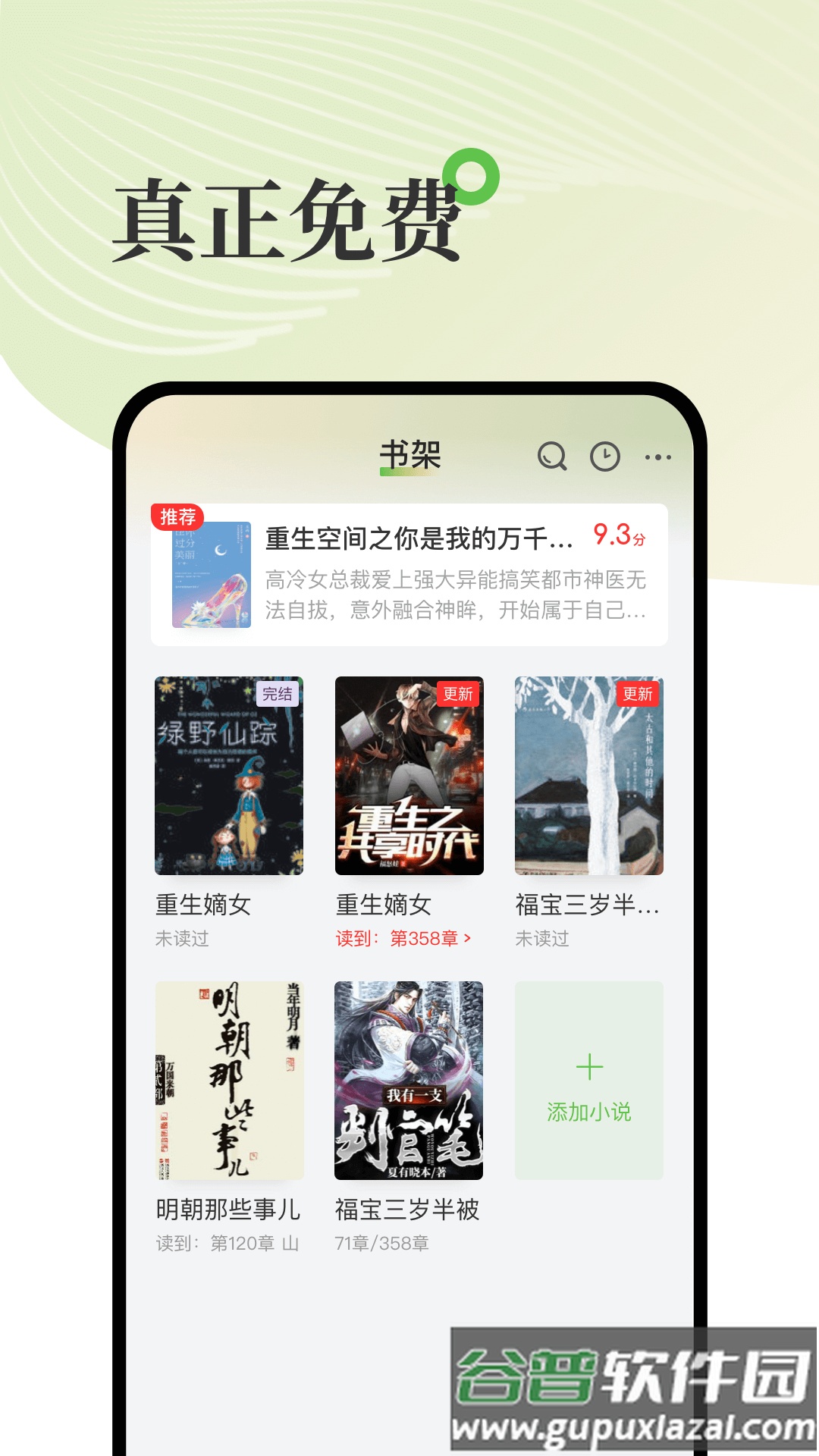 甜瓜小说免费版app下载截图5