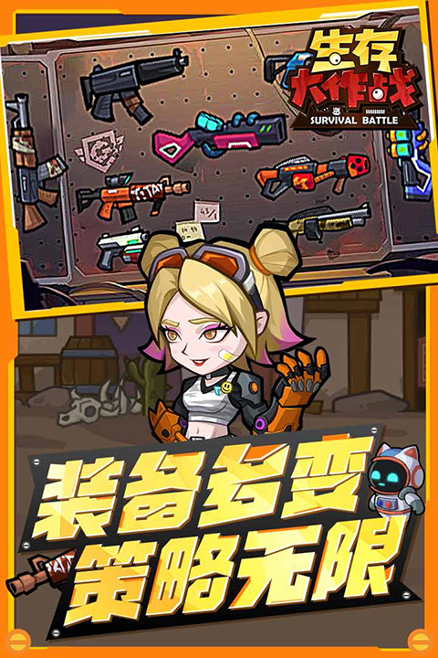 生存大作战手游官方版截图1