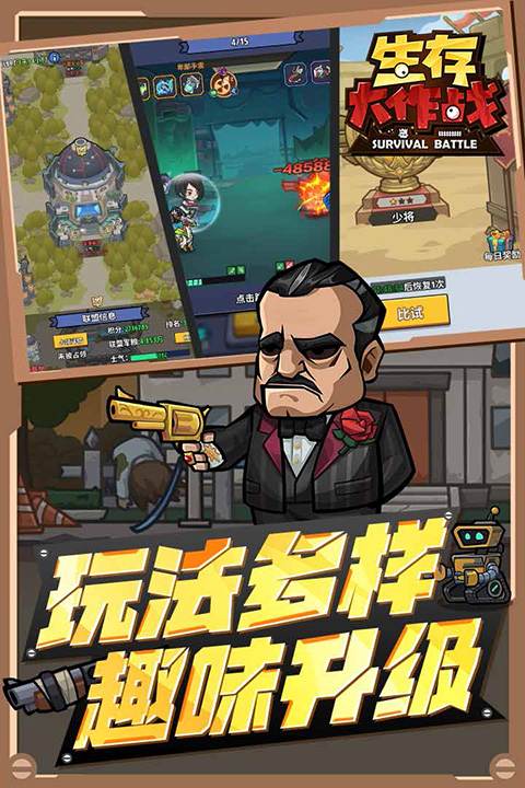 生存大作战手游官方版截图2