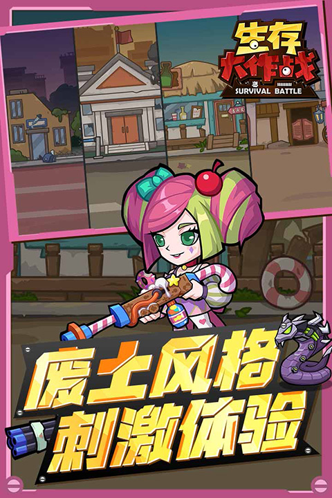 生存大作战手游官方版截图5