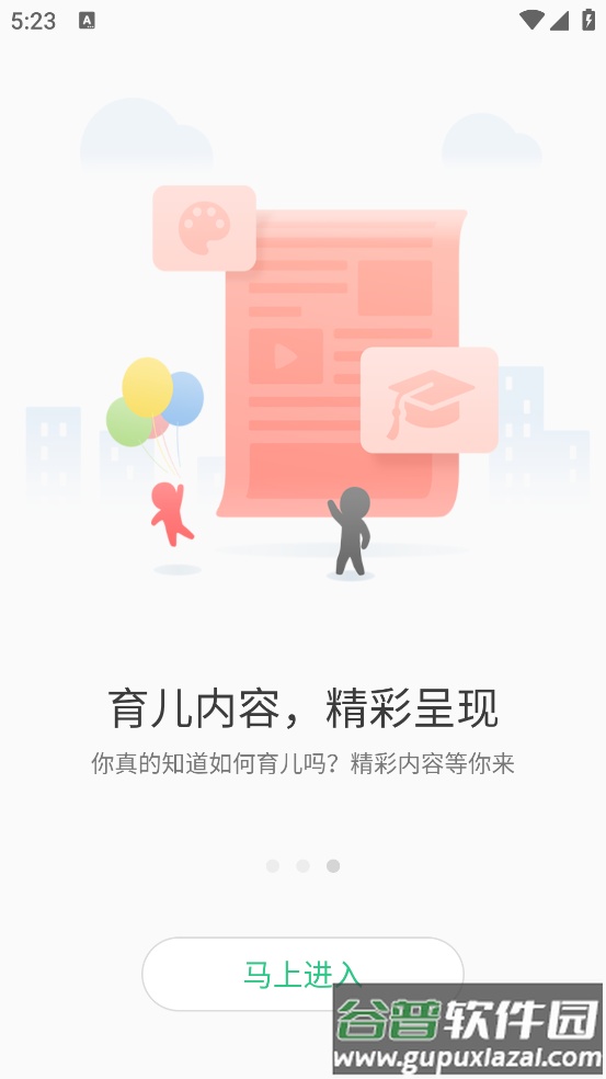 校园智能手表app截图4