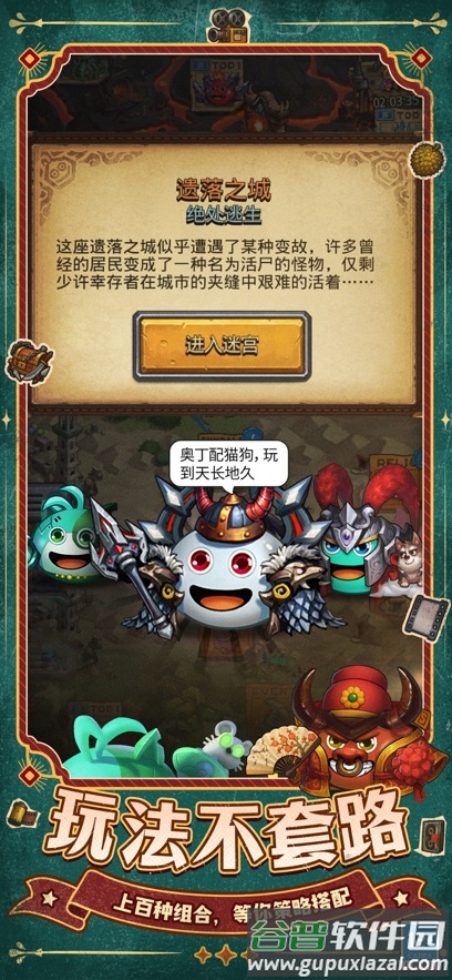 不思议迷宫应用宝渠道服下载截图4