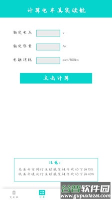 祥云充电app截图2