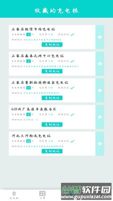祥云充电app截图3