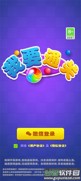 我要通关了截图4