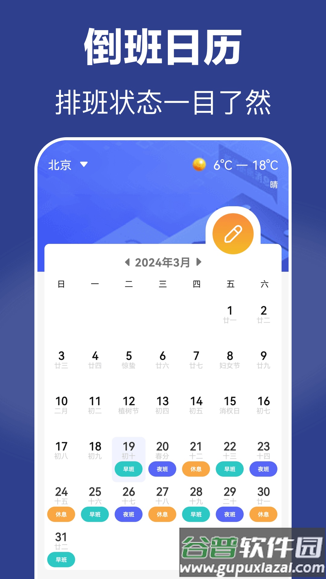 倒班日历软件截图2