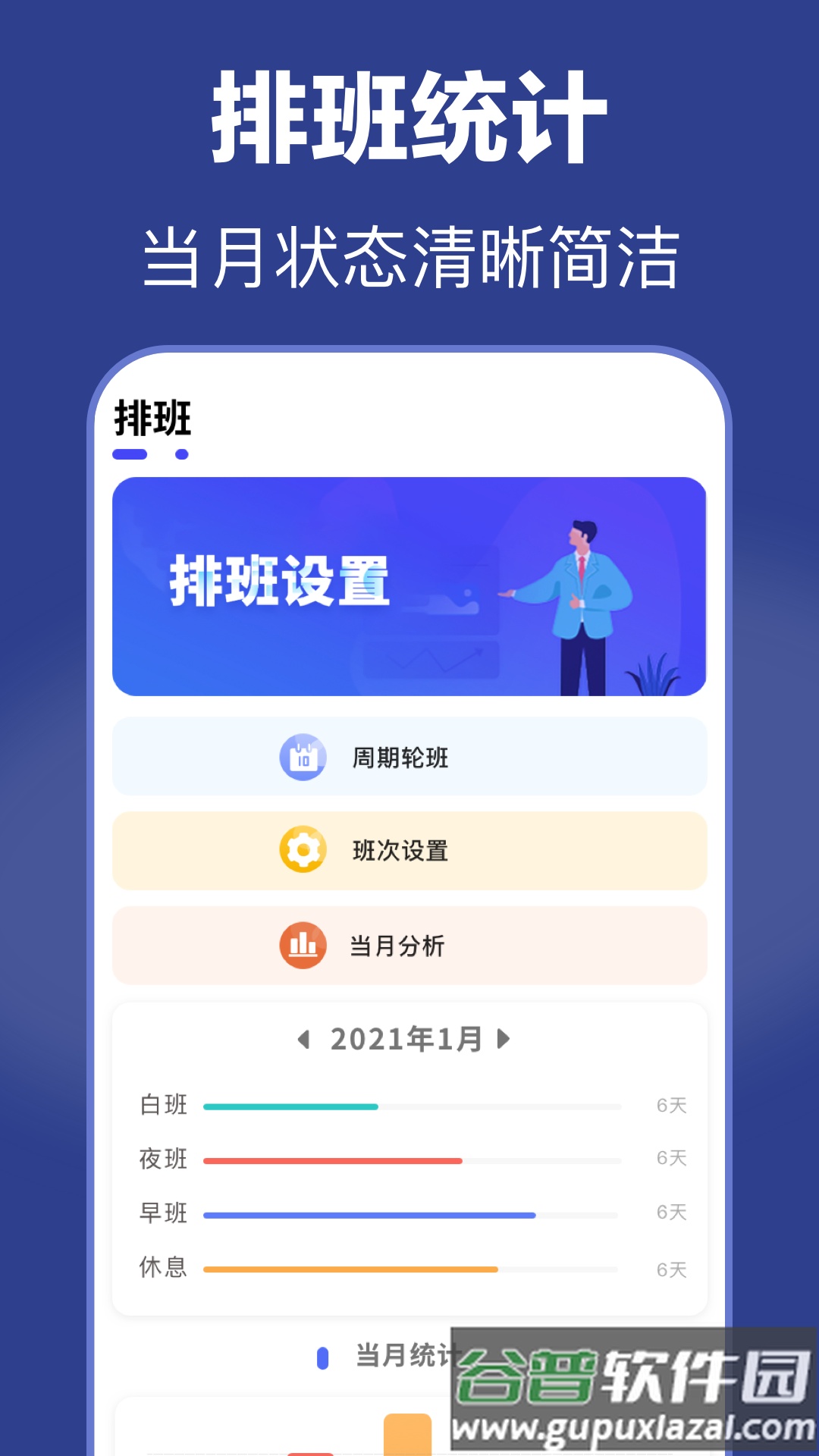 倒班日历软件截图3