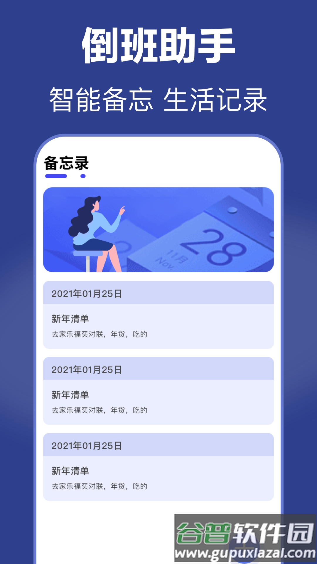 倒班日历软件截图4