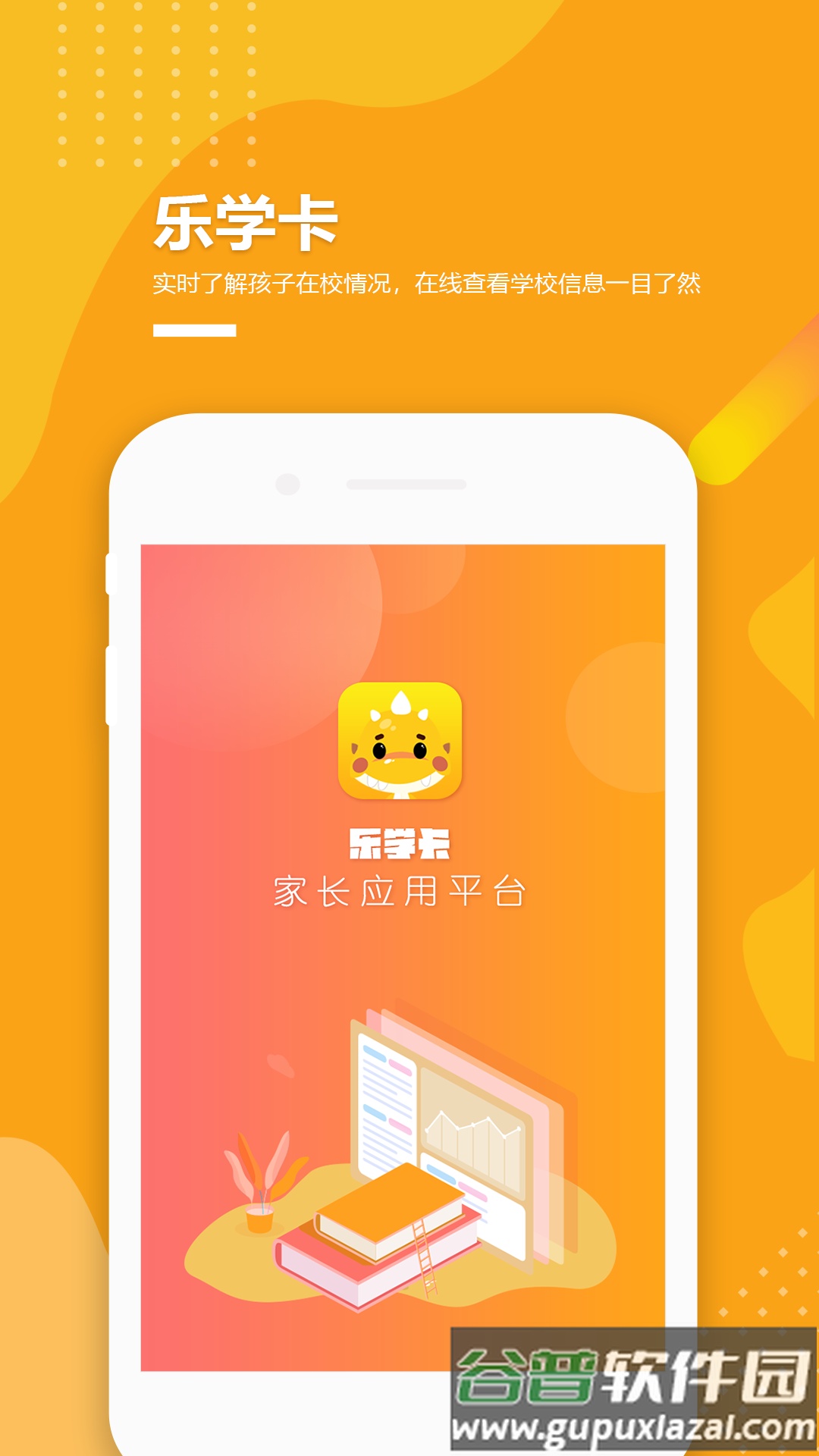 乐学卡家长端官方版app截图1