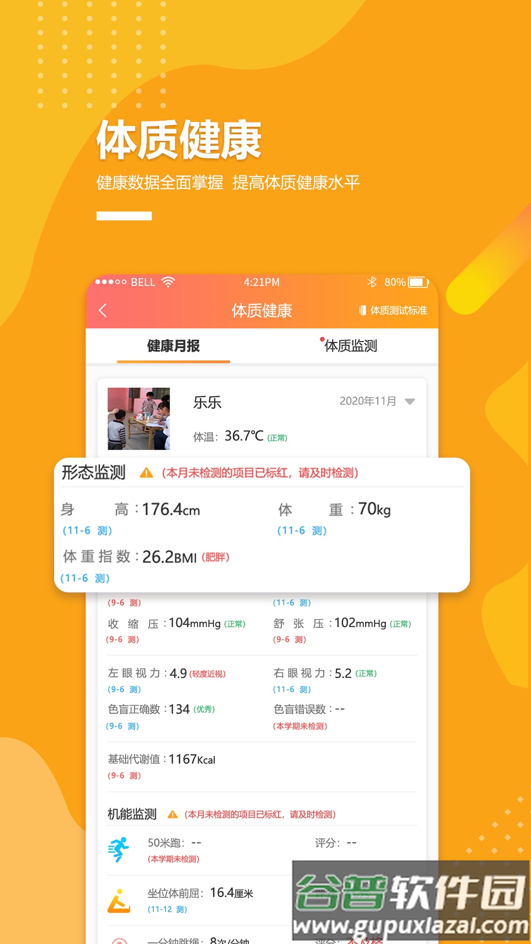 乐学卡家长端官方版app截图2