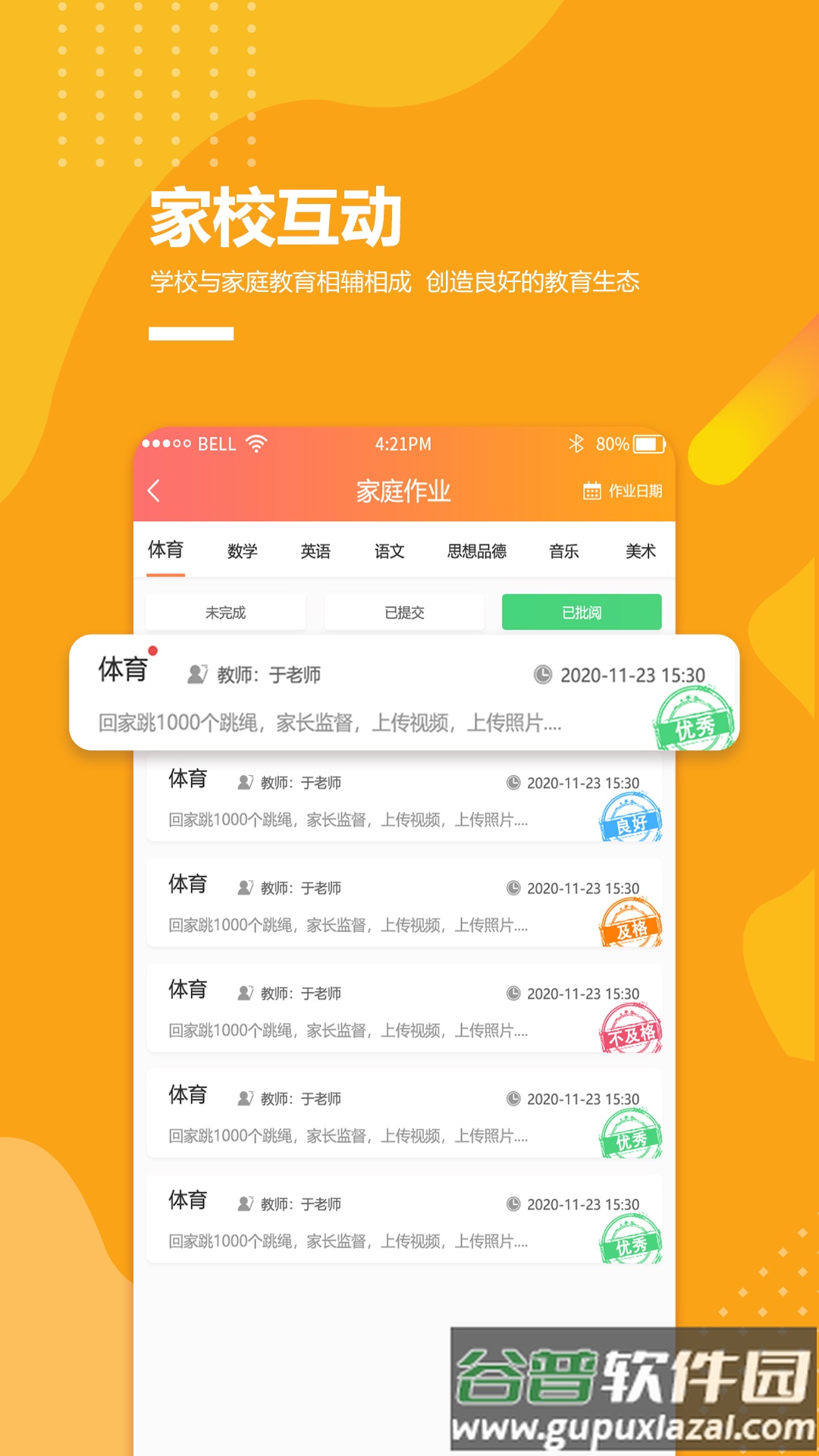 乐学卡家长端官方版app截图4