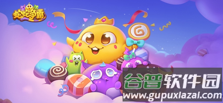 蛇蛇争霸腾讯版本截图5