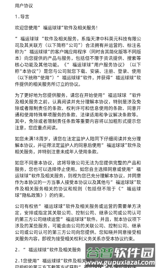 福运球球红包版截图1