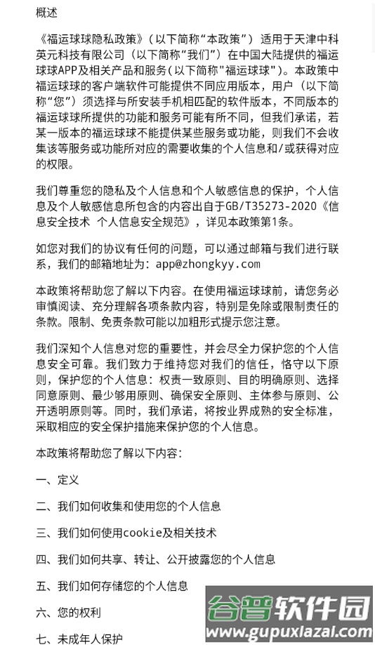 福运球球红包版截图2
