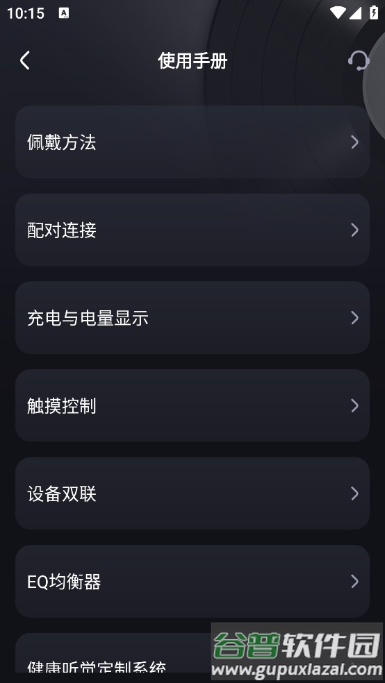 听智慧耳机app截图1