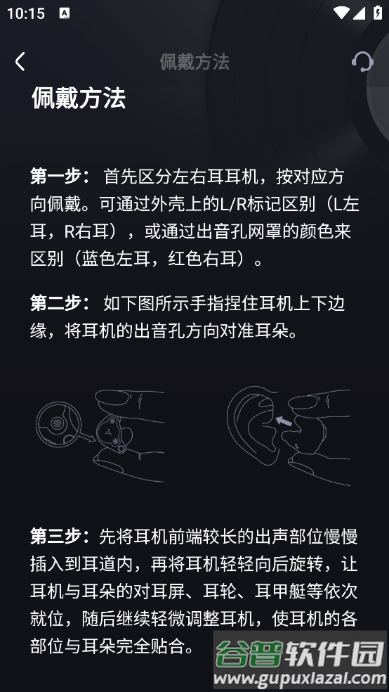 听智慧耳机app截图2
