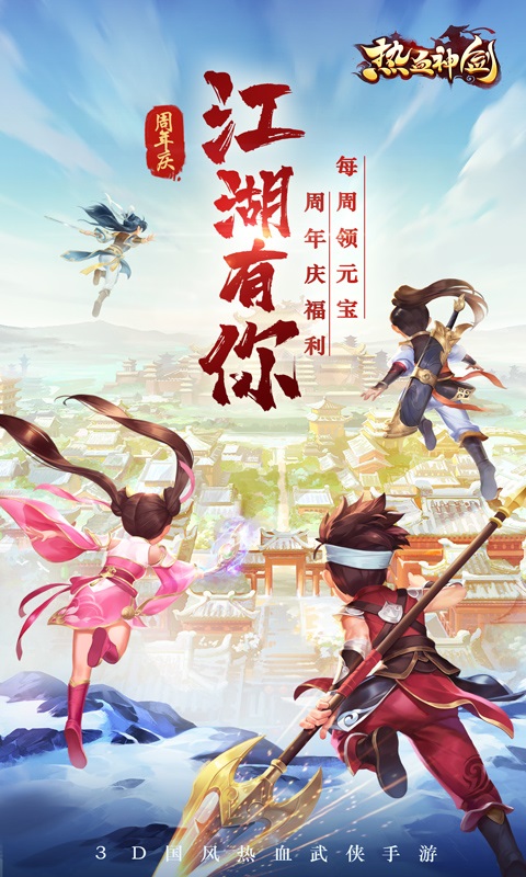 热血神剑0.1折版截图1