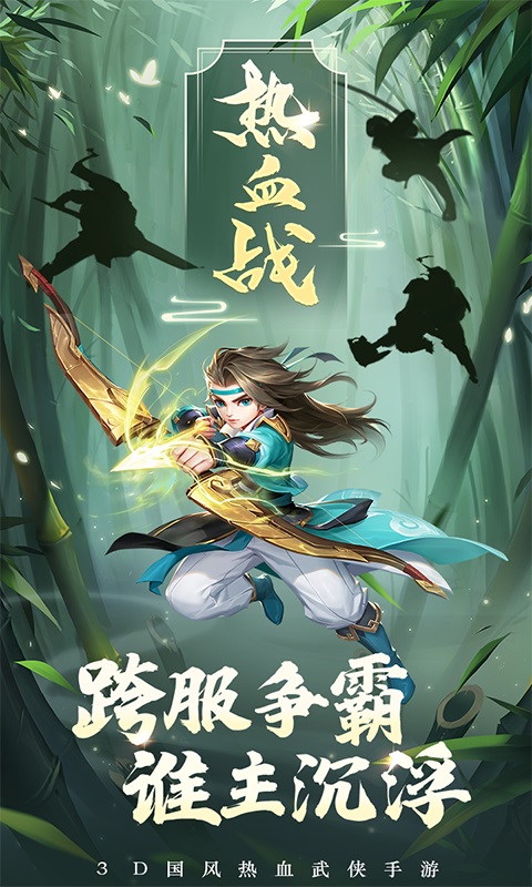 热血神剑0.1折版截图2