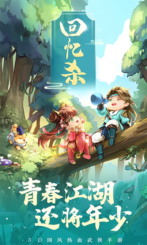 热血神剑0.1折版截图3
