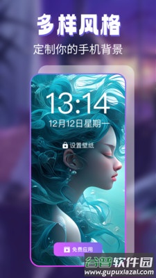 主题壁纸免费软件截图3