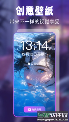 主题壁纸免费软件截图4