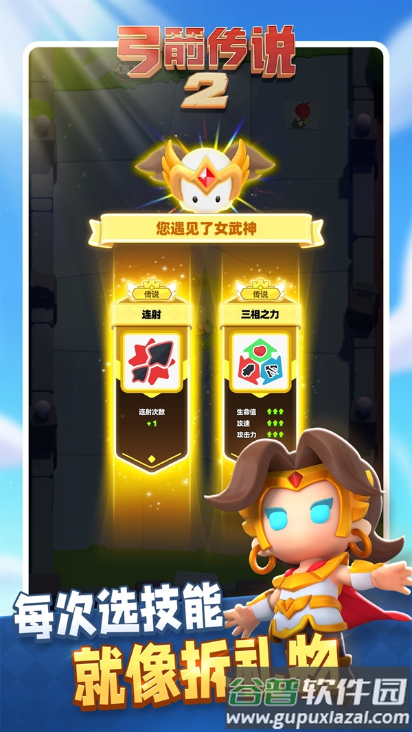 弓箭传说2游戏官方截图1