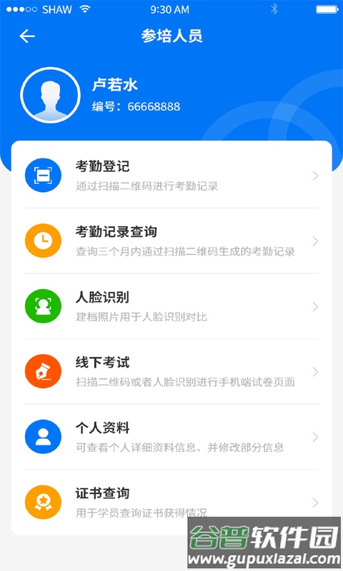 职业健康监管官方版截图1