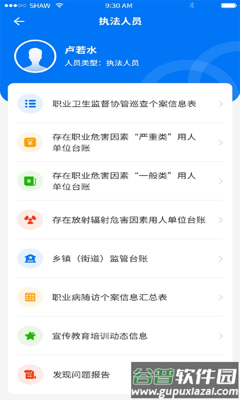 职业健康监管官方版截图3