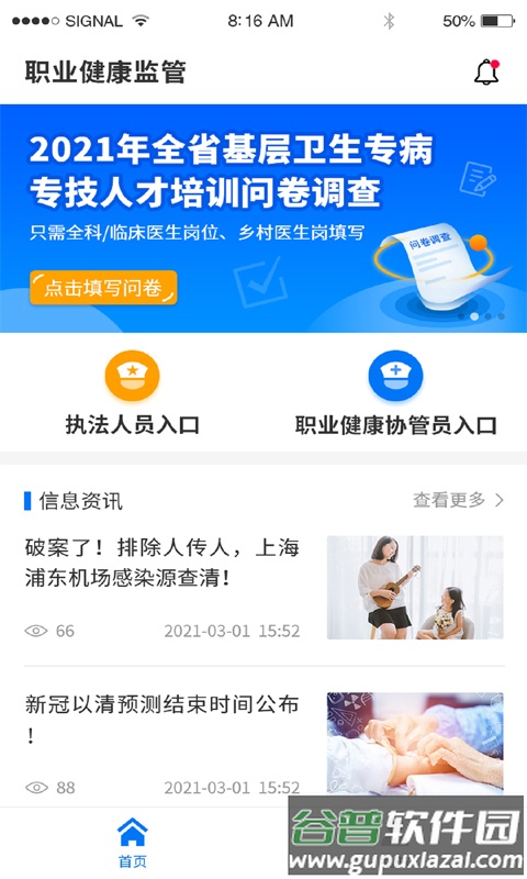 职业健康监管官方版截图4