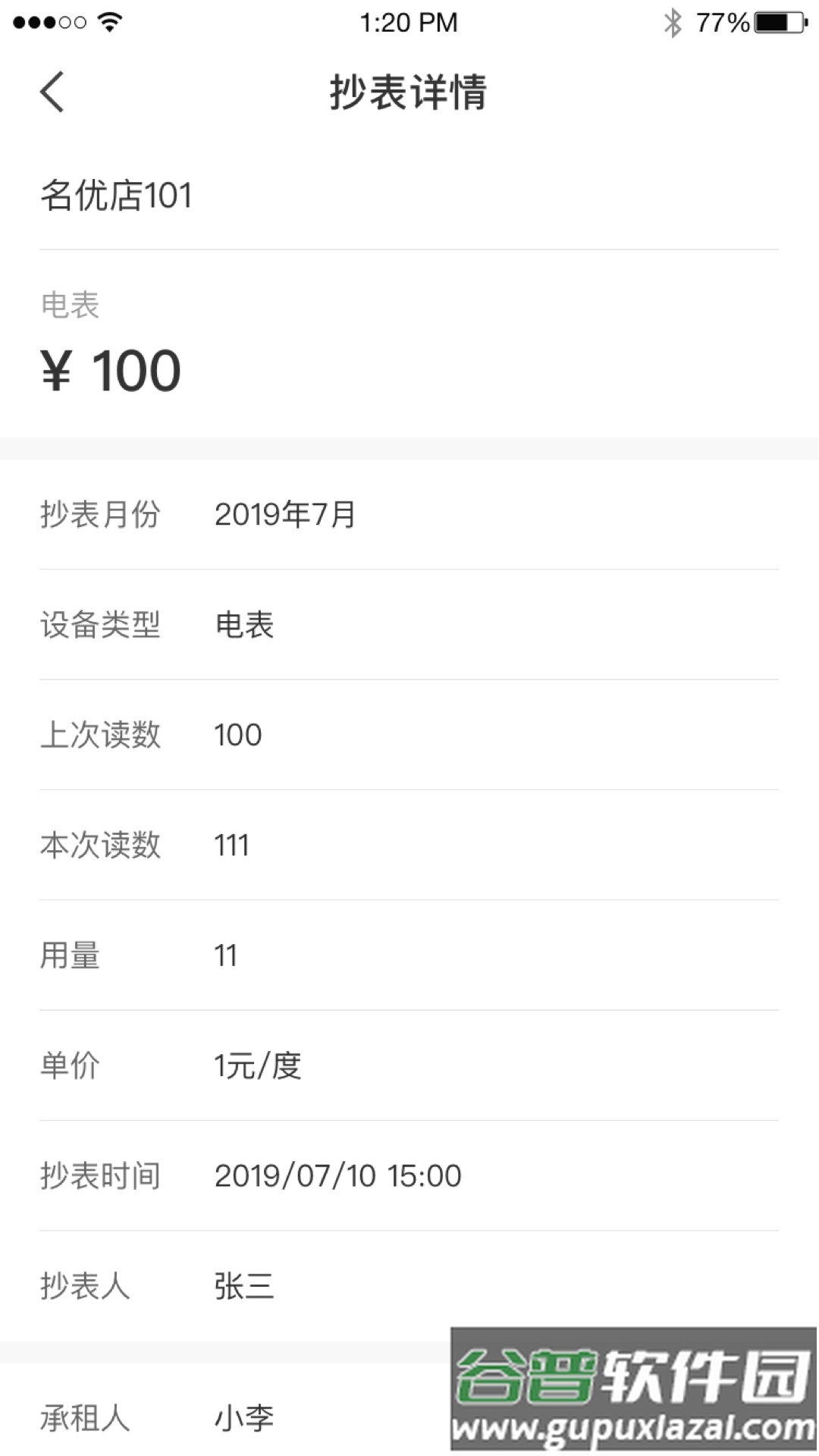 美寓管家app截图1