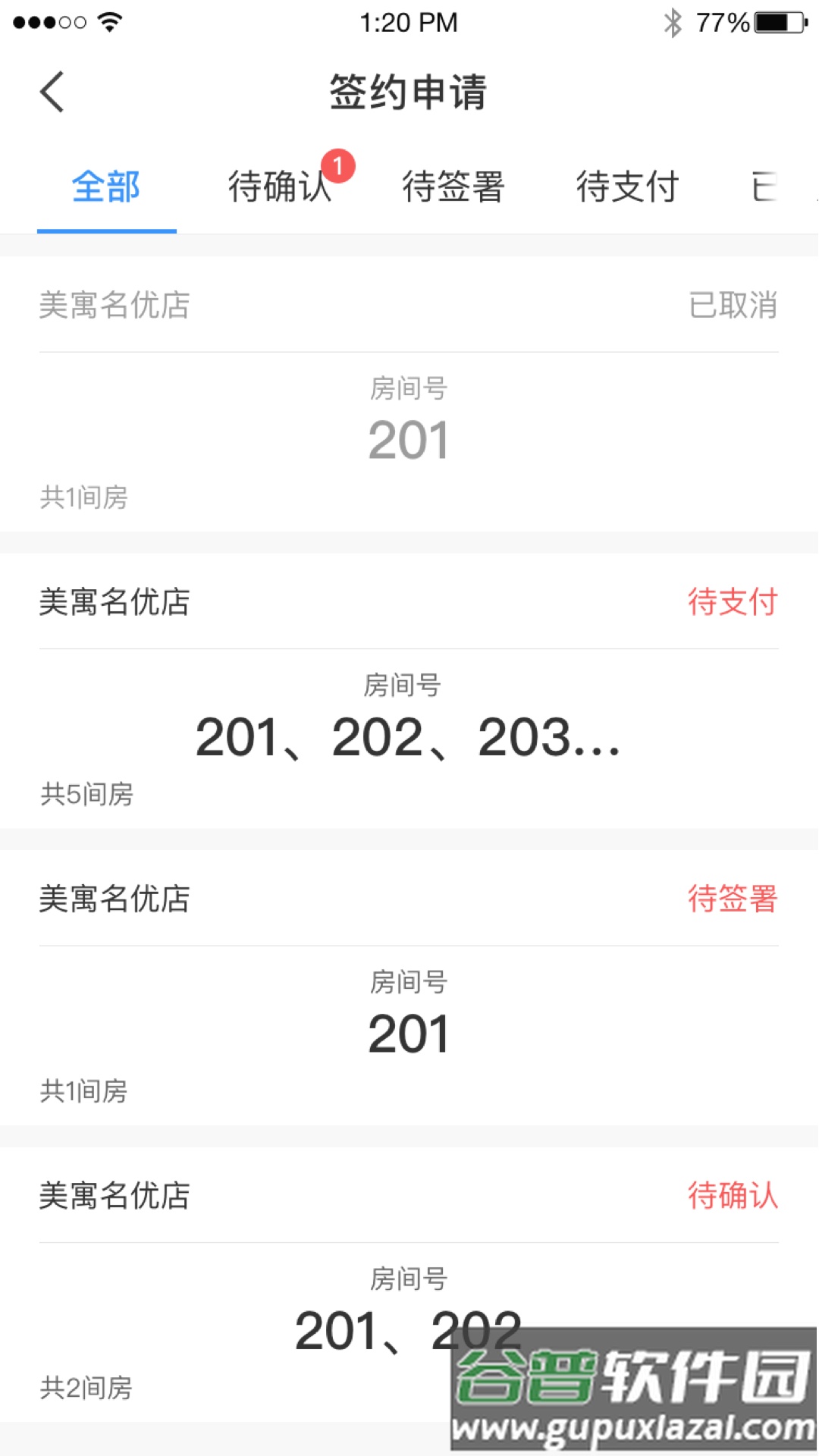 美寓管家app截图2
