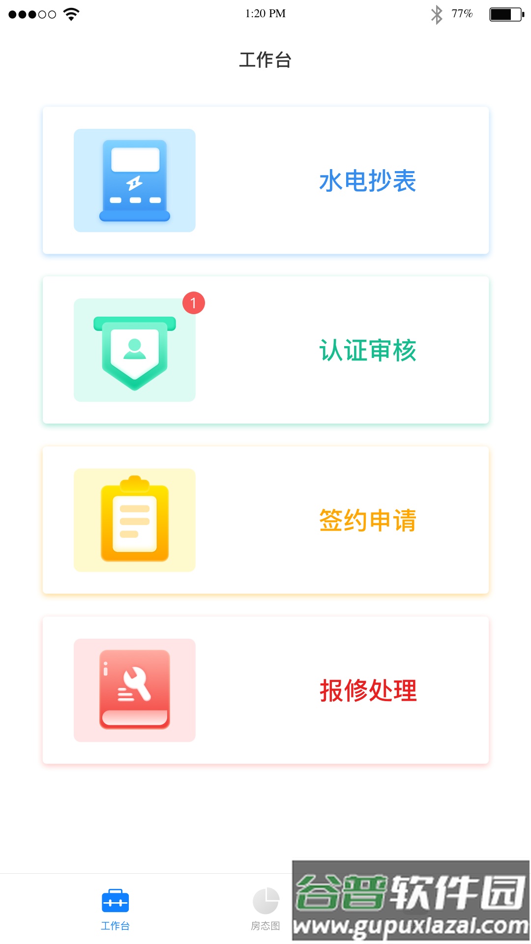 美寓管家app截图3