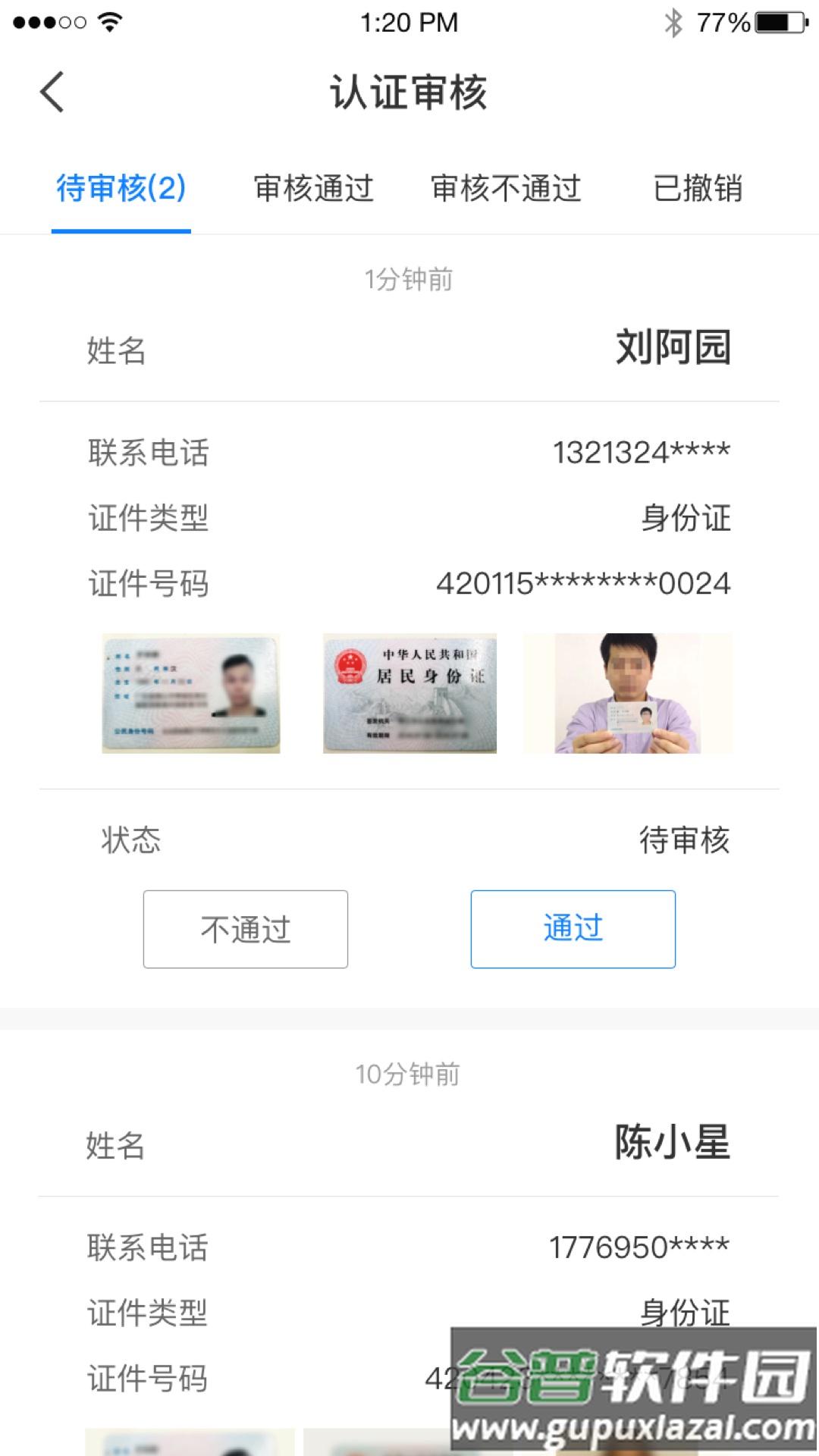 美寓管家app截图4