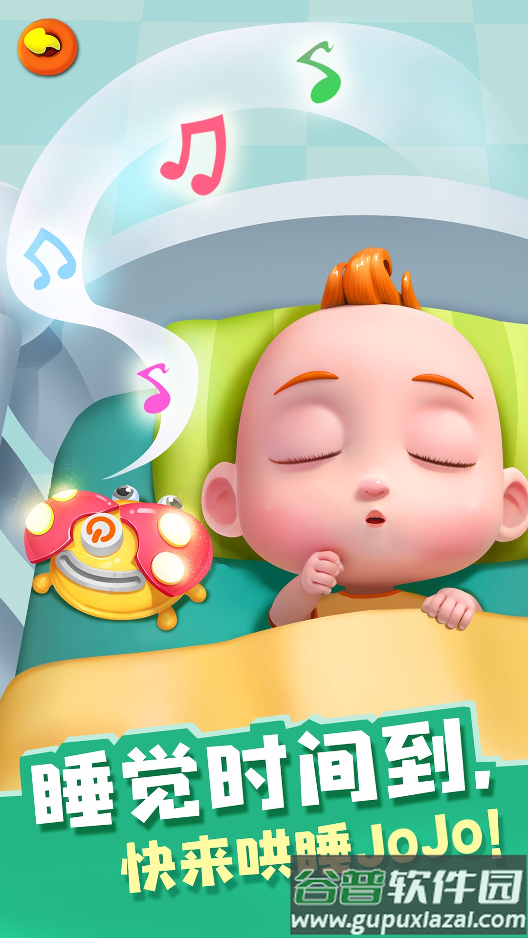 照顾JoJo游戏截图4