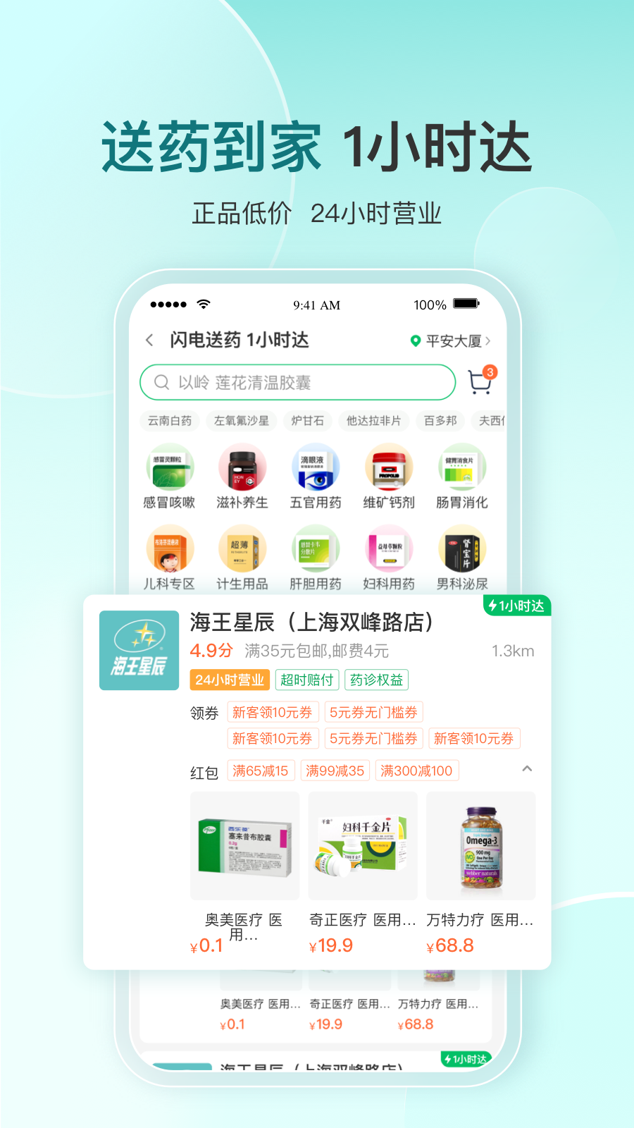 平安健康app官方版截图2