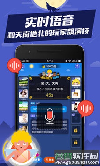 口袋狼人杀下载安装截图1