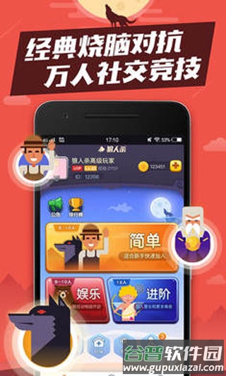 口袋狼人杀下载安装截图2