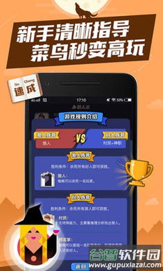 口袋狼人杀下载安装截图3