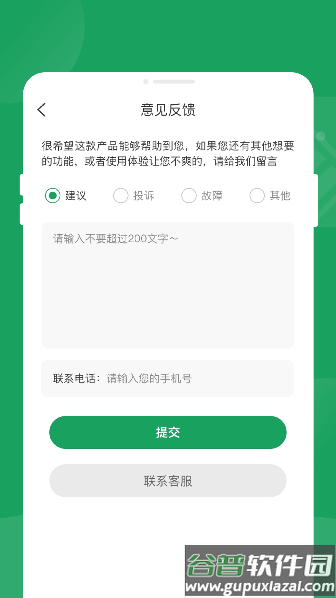 感光电池优化app截图1