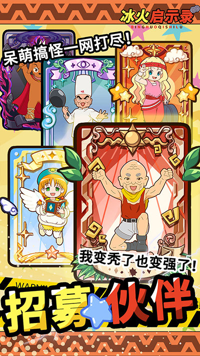 冰火启示录手游官方版截图2