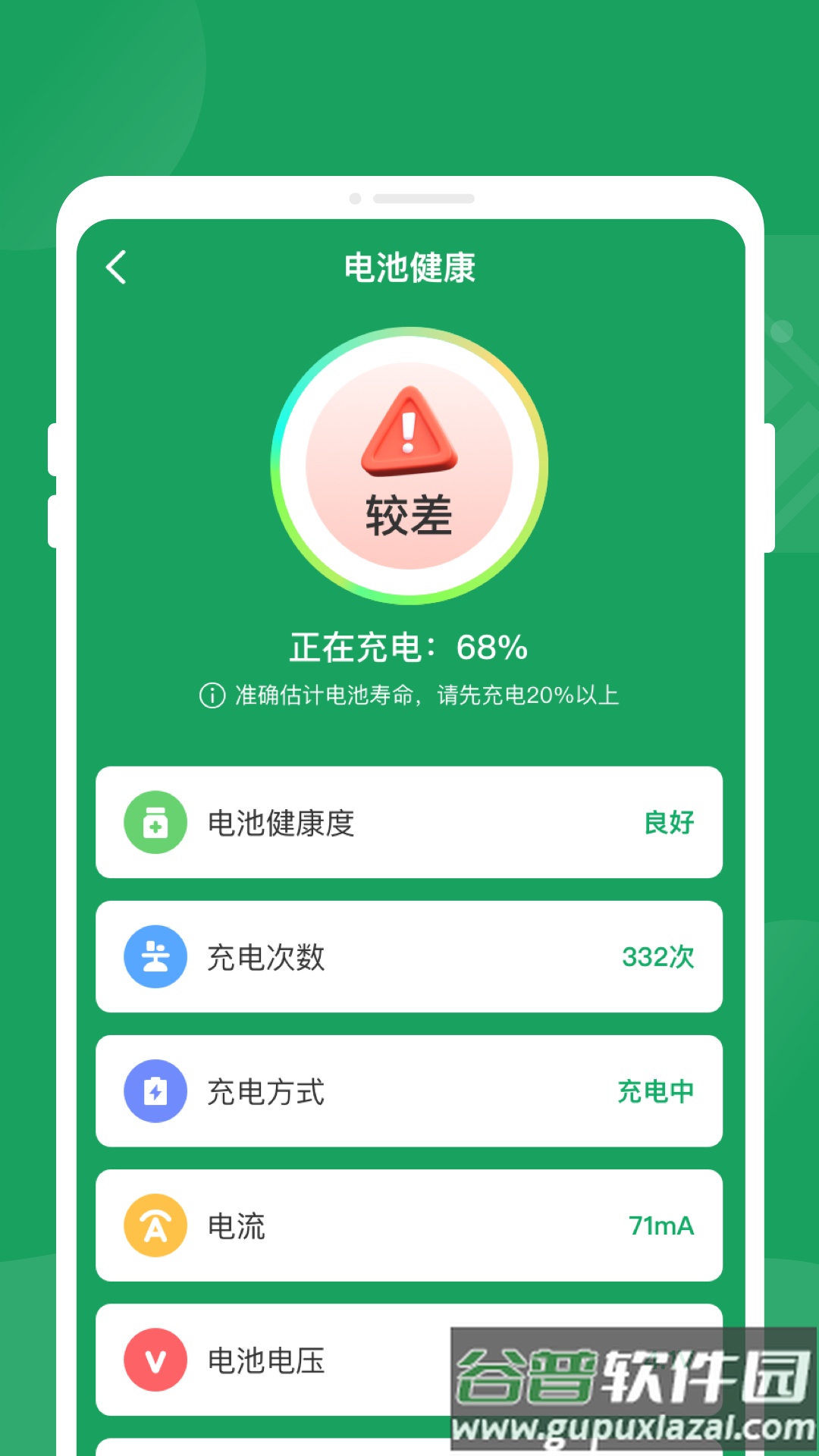 感光电池优化app截图2